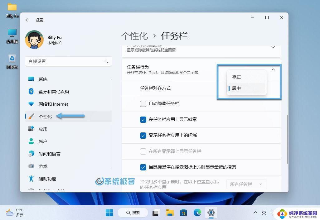 windows11桌面位置更改 电脑桌面分辨率偏移怎么调整