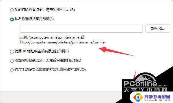 如何连接共享打印机win11 Win11共享打印机添加步骤