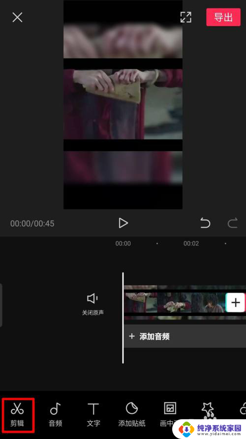 电脑剪映怎么裁剪视频尺寸 剪映如何调整视频画面大小