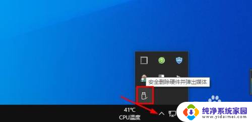 window10怎么拔出优盘 U 盘在 Windows 10 中如何正确拔出