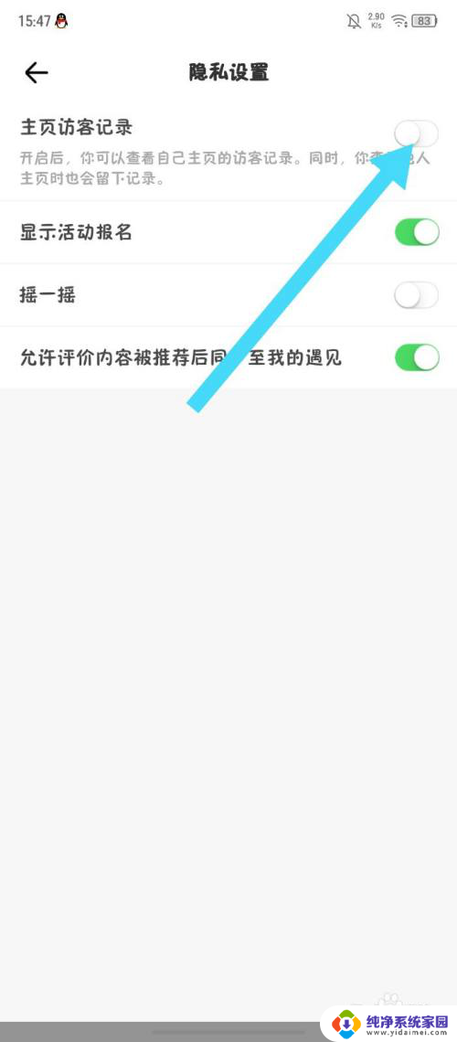 win11浏览痕迹怎么关 游侠客主页访客记录如何关闭