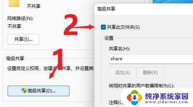 win11如何分享文件夹 Win11如何设置共享文件夹权限