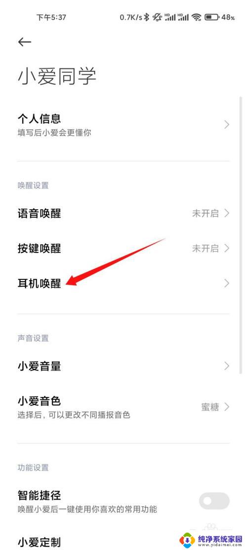 请前往小爱设置,开启蓝牙耳机唤醒,轻松解决小爱音箱响应慢问题!