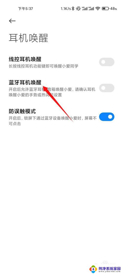 请前往小爱设置,开启蓝牙耳机唤醒,轻松解决小爱音箱响应慢问题!
