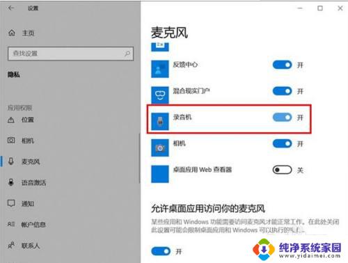 电脑怎么看麦克风权限 如何在win10开启麦克风权限
