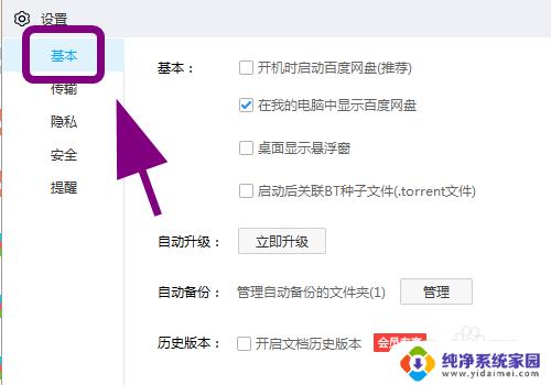 更新百度网盘,让你的云存储更强大