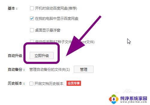 更新百度网盘,让你的云存储更强大