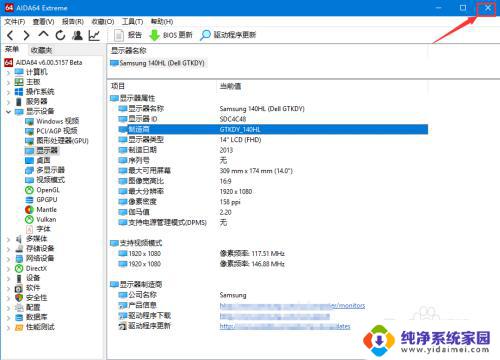 win11怎么查看电脑屏幕厂家 电脑屏幕制造商如何查询