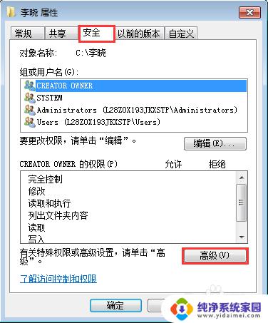 共享文件只读不能修改怎么设置 禁止其他用户修改共享文件的方法