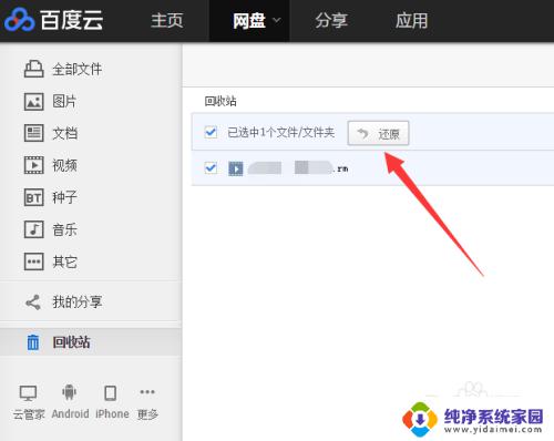 百度下载文件删除了怎么找回 百度网盘误删文件找回教程