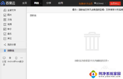 百度下载文件删除了怎么找回 百度网盘误删文件找回教程