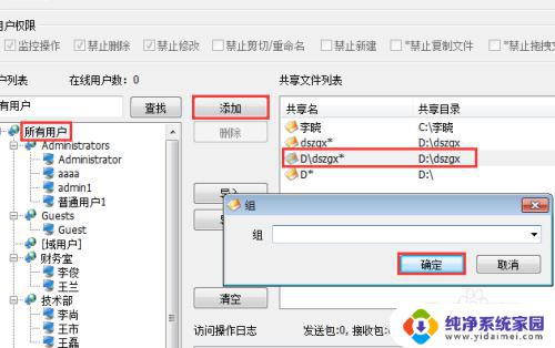 共享文件只读不能修改怎么设置 禁止其他用户修改共享文件的方法