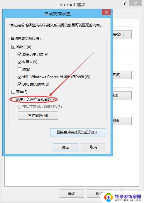 ie浏览器如何记住登陆账户和密码 如何设置IE浏览器自动保存密码和用户名