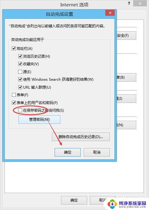 ie浏览器如何记住登陆账户和密码 如何设置IE浏览器自动保存密码和用户名