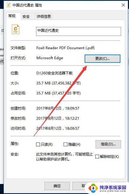 如何设置pdf默认打开软件 win10怎么设置pdf默认打开方式