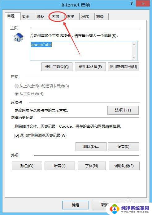 ie浏览器如何记住登陆账户和密码 如何设置IE浏览器自动保存密码和用户名