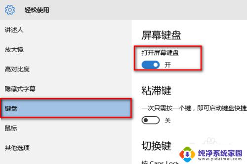 怎样关闭笔记本小键盘 win10笔记本小键盘如何关闭