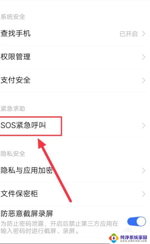 锁屏紧急呼叫怎么关闭 手机紧急呼叫怎么关掉