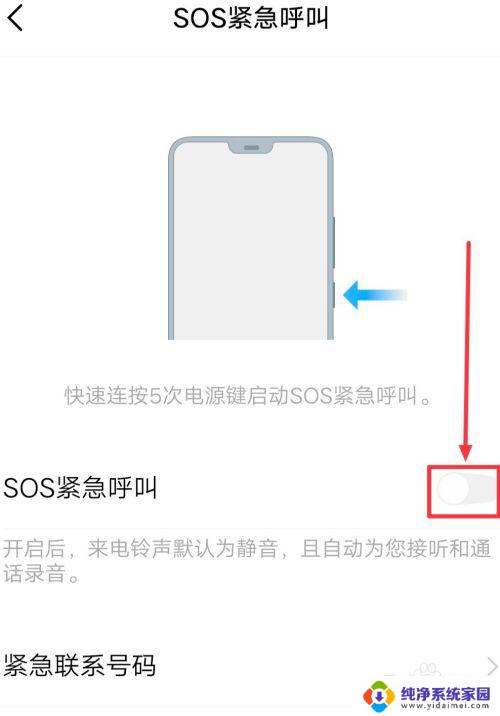 锁屏紧急呼叫怎么关闭 手机紧急呼叫怎么关掉