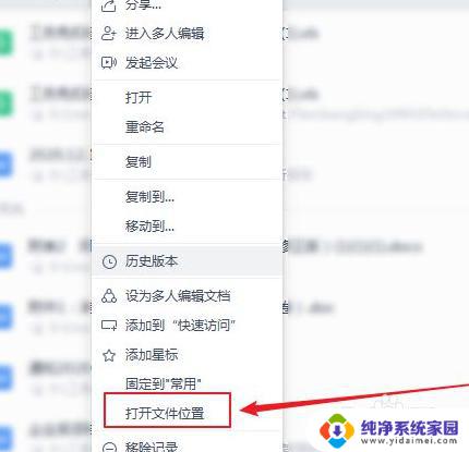 电脑wps保存的文件在哪里 WPS文档文件保存位置怎么查找