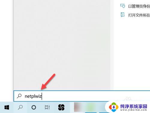 win10更改开机用户名 win10电脑更改开机用户名步骤