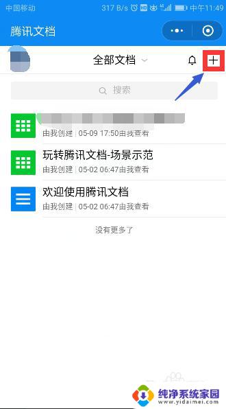 微信共享文档怎么弄?一篇完整的使用教程