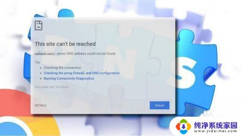 无法访问dns地址 Chrome浏览器无法找到DNS服务器怎样解决