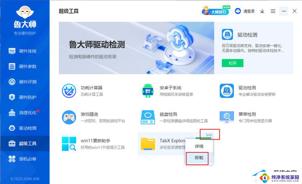 Tabxplorer能卸载吗？如何完全卸载Tabxplorer？