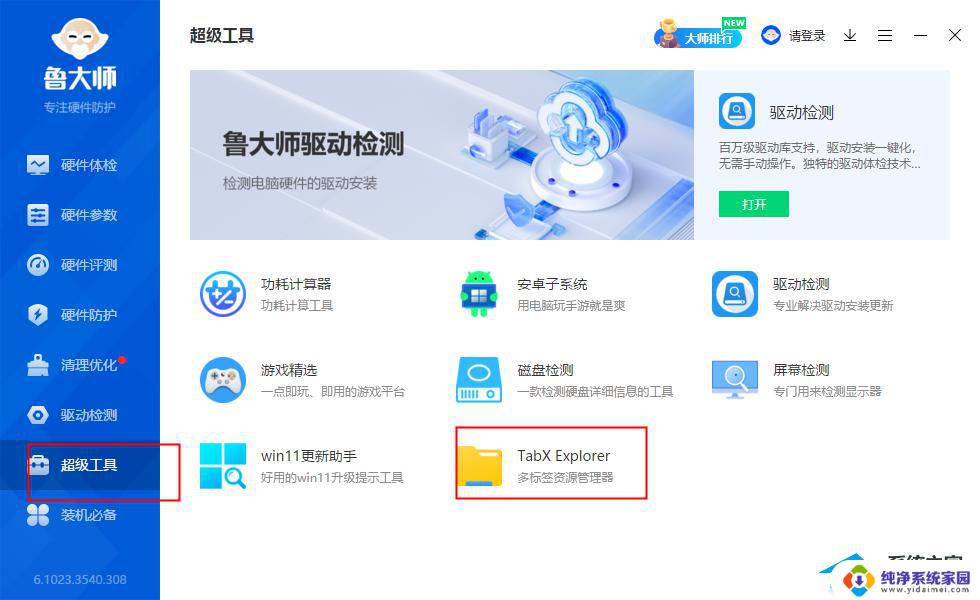 Tabxplorer能卸载吗？如何完全卸载Tabxplorer？