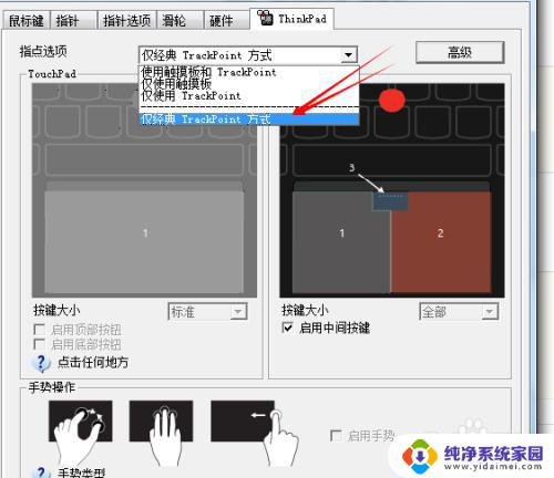 联想e450触控板 Lenovo E450如何关闭触摸板