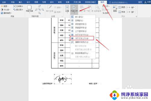 怎样在文档手写签名 Word文件如何添加手写签名