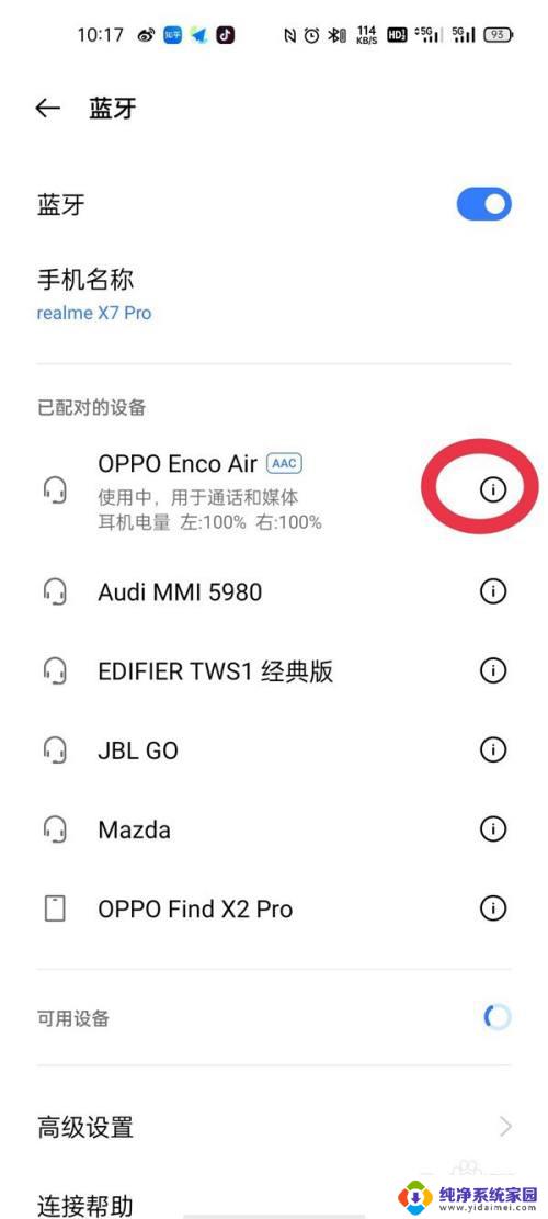 oppo无线耳机怎么用 oppo耳机丢失后如何找回