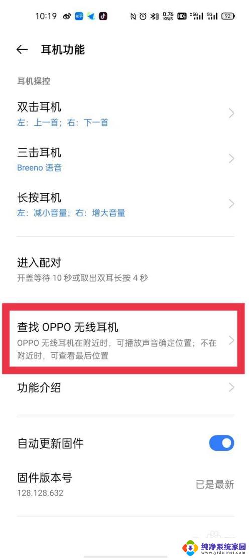 oppo无线耳机怎么用 oppo耳机丢失后如何找回