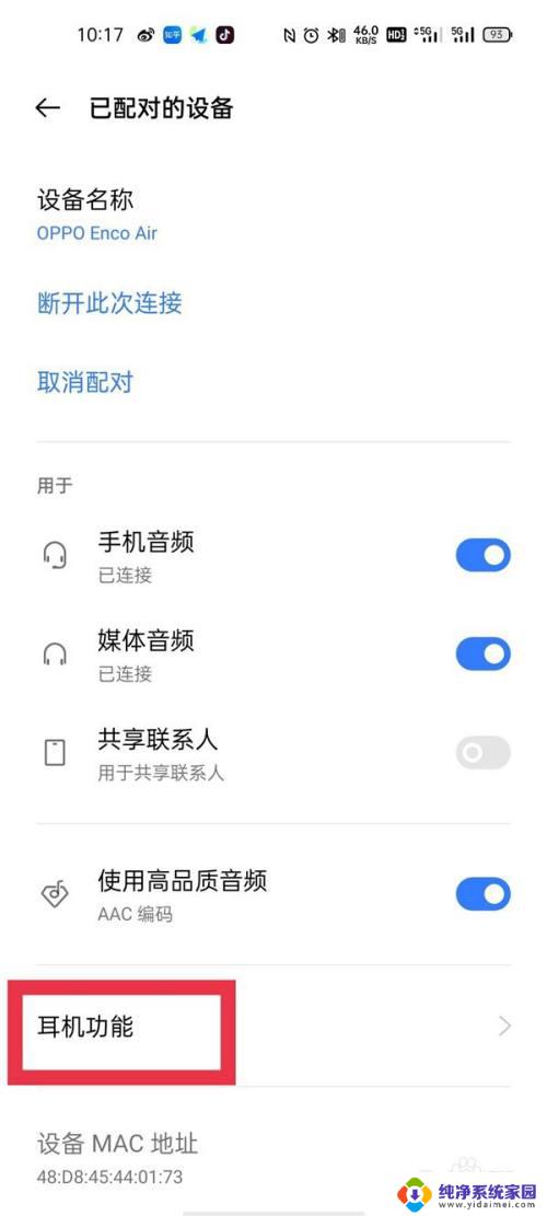 oppo无线耳机怎么用 oppo耳机丢失后如何找回