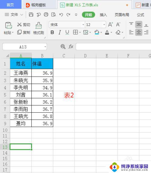 wps两个表格怎么找出重复项 WPS如何筛选出两个表格中的重复数据