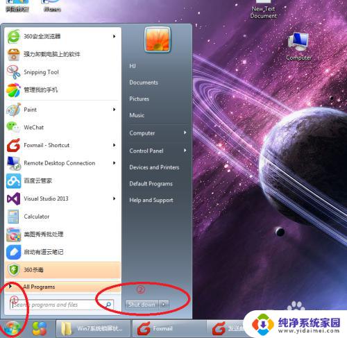 电脑锁屏怎么关机win7 