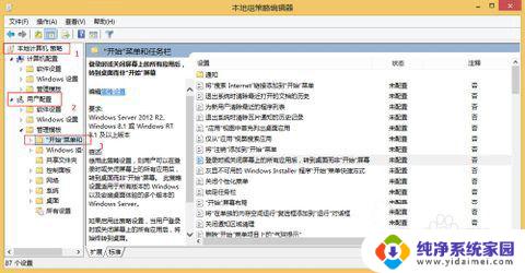 win8.1 开始菜单 经典 Win8/8.1经典开始菜单的设置方法