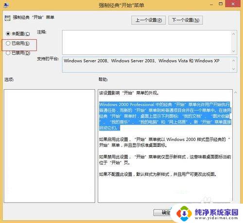 win8.1 开始菜单 经典 Win8/8.1经典开始菜单的设置方法