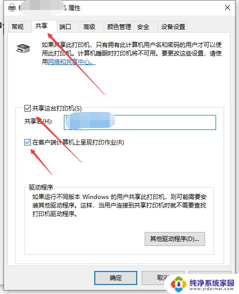 Win10Win7打印机共享设置方法：一步步教你如何实现共享打印机