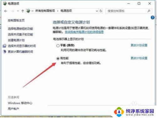 电池选项没有高性能 Win10电源计划中缺少高性能模式怎么办