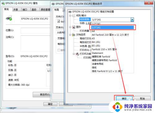 针式打印机三联单设置 爱普生 LQ 635K针式打印机三联打印怎么设置