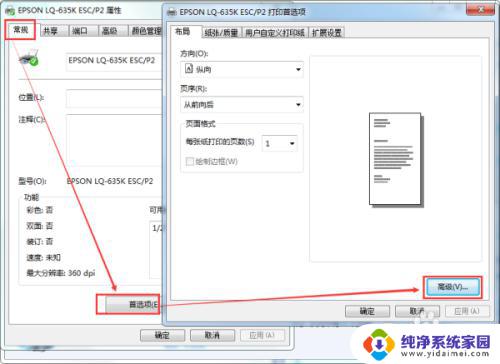 针式打印机三联单设置 爱普生 LQ 635K针式打印机三联打印怎么设置