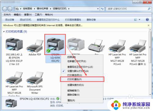 针式打印机三联单设置 爱普生 LQ 635K针式打印机三联打印怎么设置