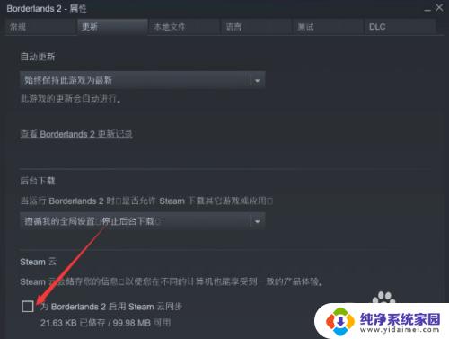 gta5怎么关闭云存档 STEAM怎么关闭云存档