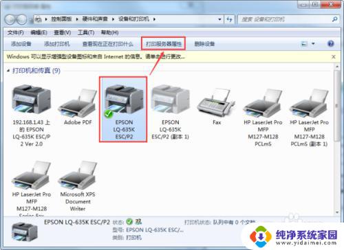 针式打印机三联单设置 爱普生 LQ 635K针式打印机三联打印怎么设置