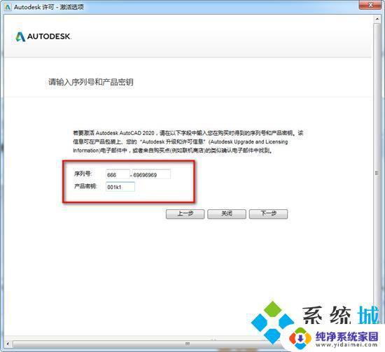 autocad 2020序列号+产品密钥 AutoCAD2020序列号和密钥使用教程