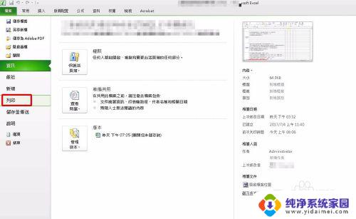 文件太长怎么打印在一张纸上 如何将超出宽度的文件调整为单页打印