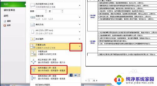文件太长怎么打印在一张纸上 如何将超出宽度的文件调整为单页打印