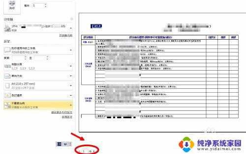 文件太长怎么打印在一张纸上 如何将超出宽度的文件调整为单页打印