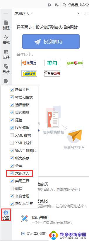 wps怎么投简历 wps怎么使用投简历